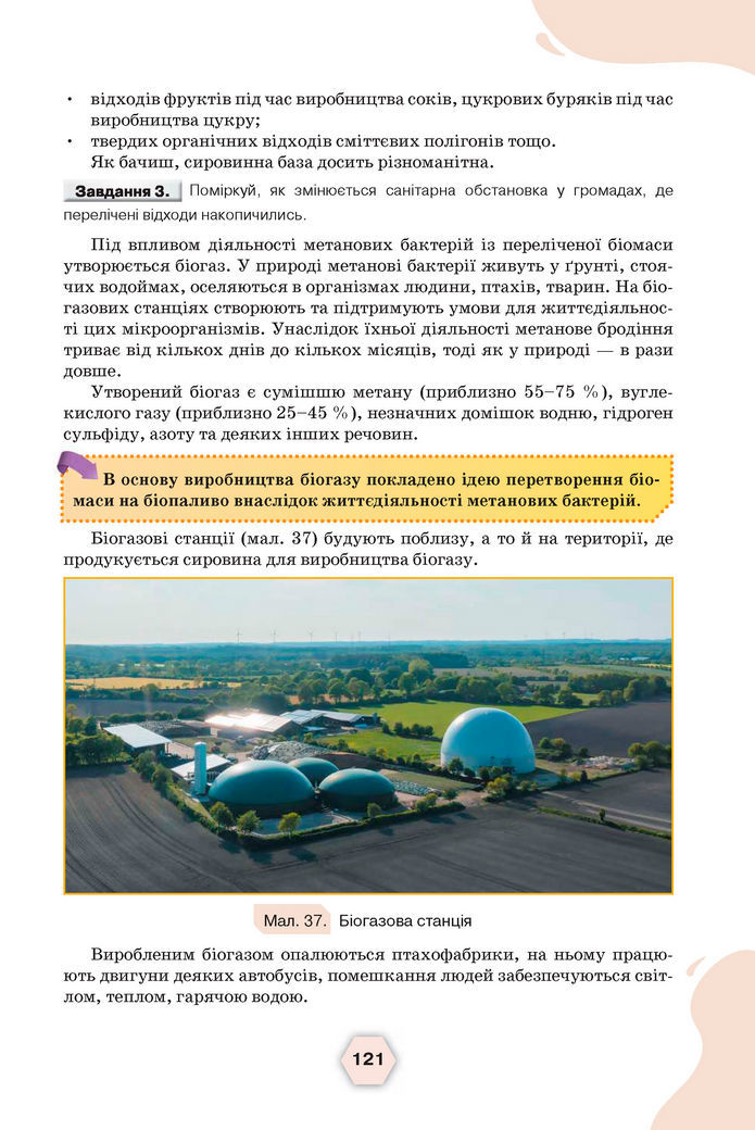 Підручник Хімія 8 клас Ярошенко (2025)