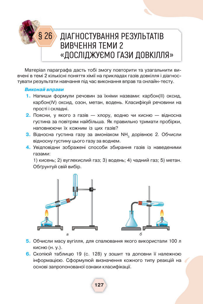 Підручник Хімія 8 клас Ярошенко (2025)
