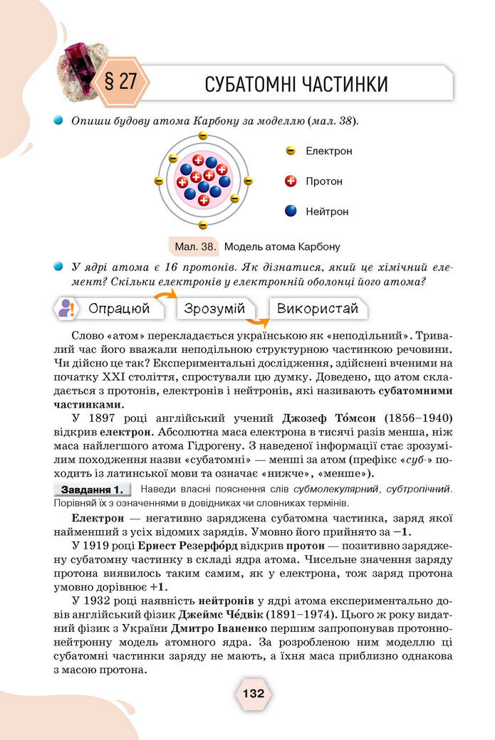 Підручник Хімія 8 клас Ярошенко (2025)