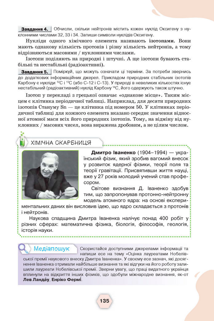 Підручник Хімія 8 клас Ярошенко (2025)