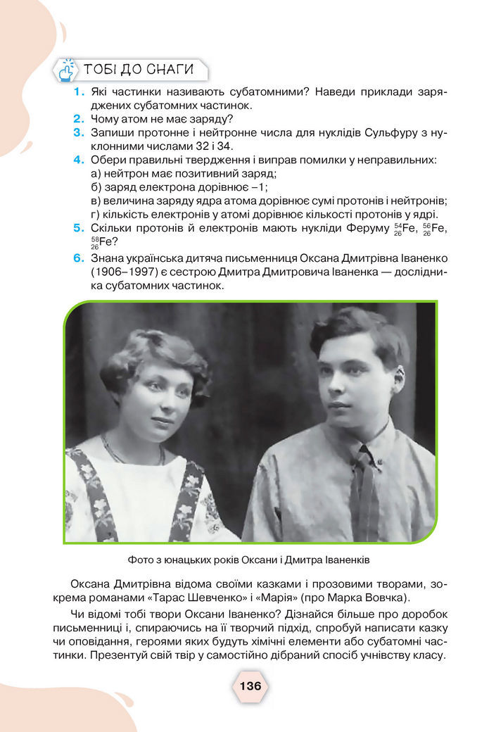 Підручник Хімія 8 клас Ярошенко (2025)