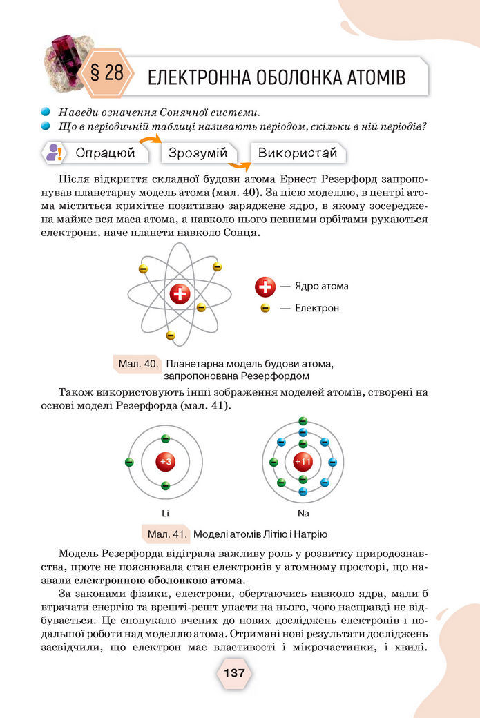 Підручник Хімія 8 клас Ярошенко (2025)