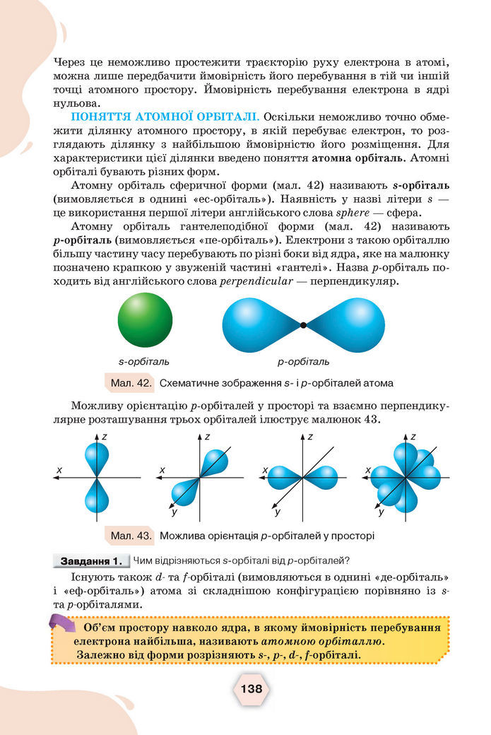 Підручник Хімія 8 клас Ярошенко (2025)