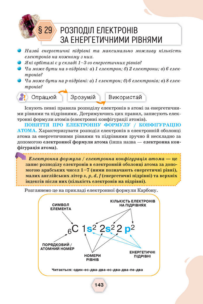 Підручник Хімія 8 клас Ярошенко (2025)