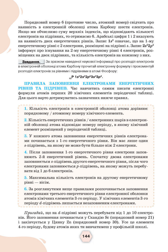 Підручник Хімія 8 клас Ярошенко (2025)