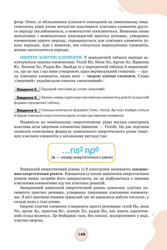 Підручник Хімія 8 клас Ярошенко (2025)