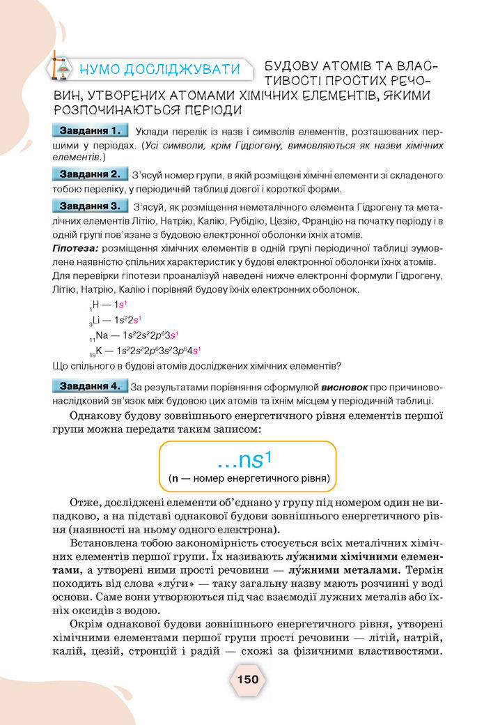 Підручник Хімія 8 клас Ярошенко (2025)