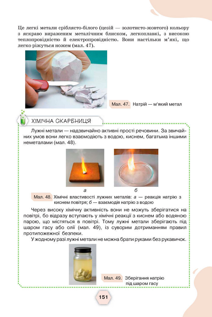 Підручник Хімія 8 клас Ярошенко (2025)