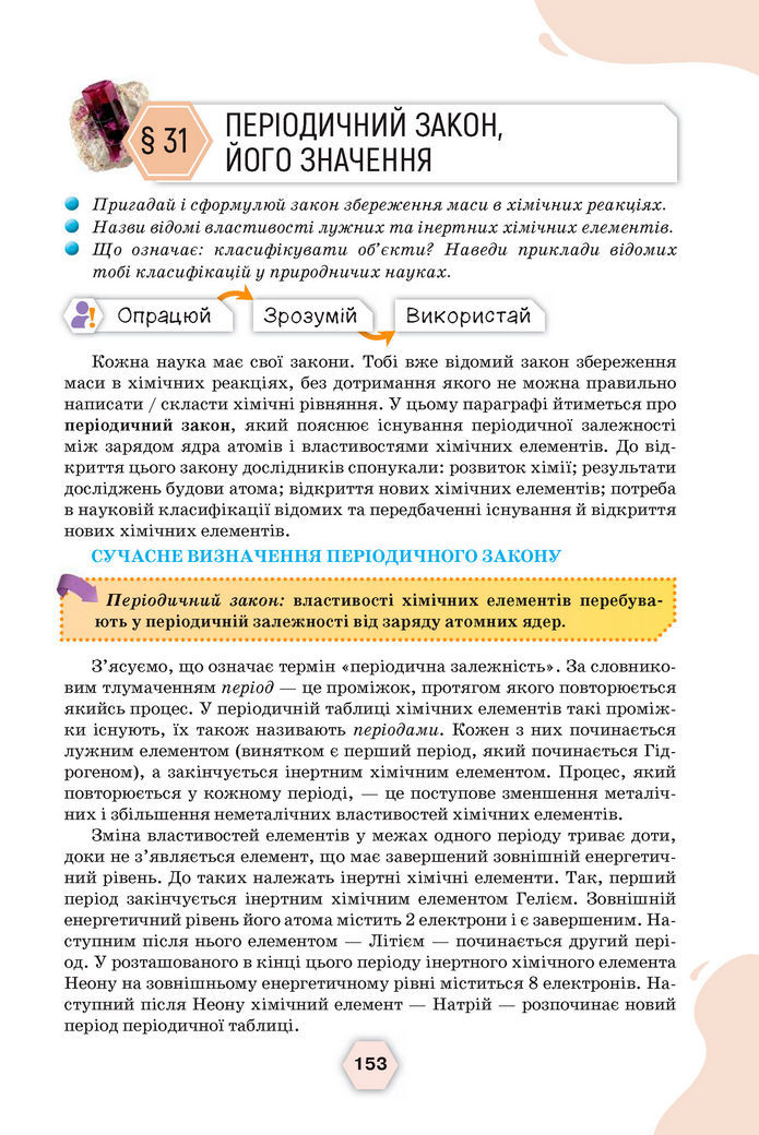 Підручник Хімія 8 клас Ярошенко (2025)