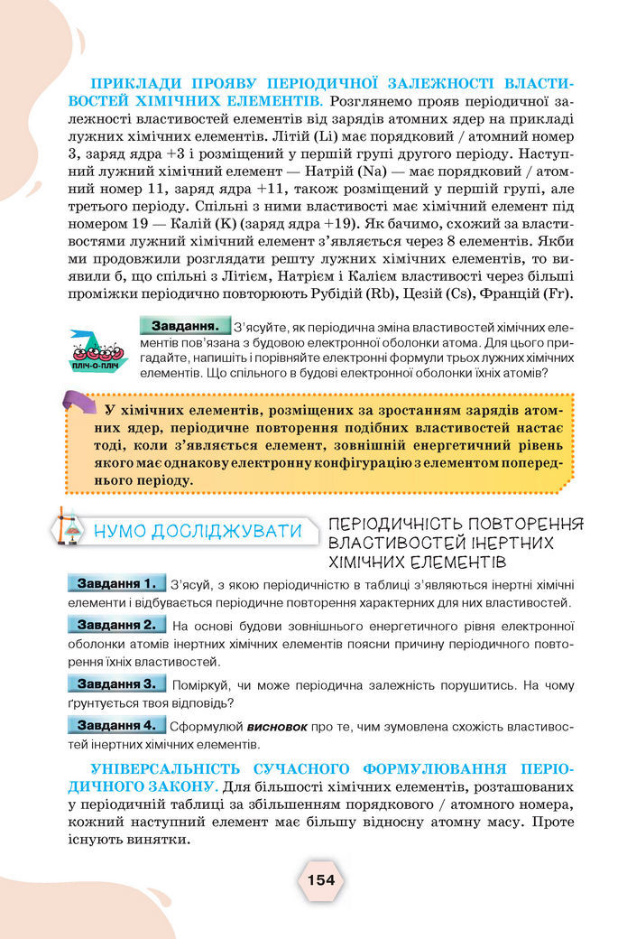 Підручник Хімія 8 клас Ярошенко (2025)