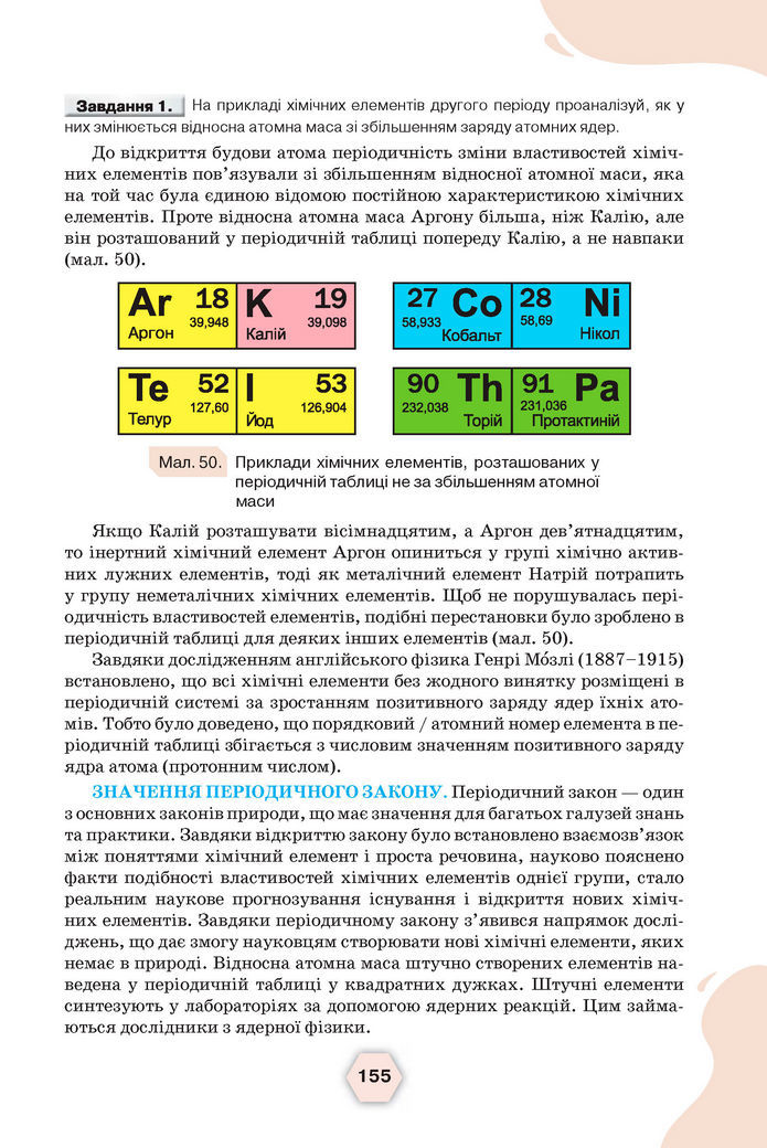 Підручник Хімія 8 клас Ярошенко (2025)