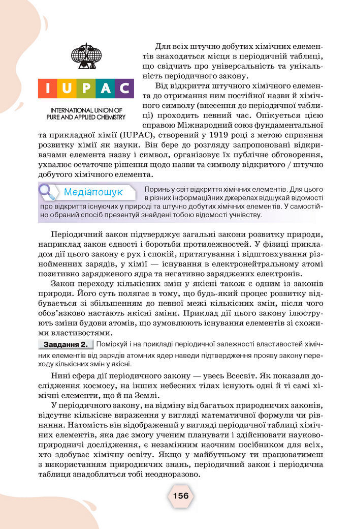 Підручник Хімія 8 клас Ярошенко (2025)