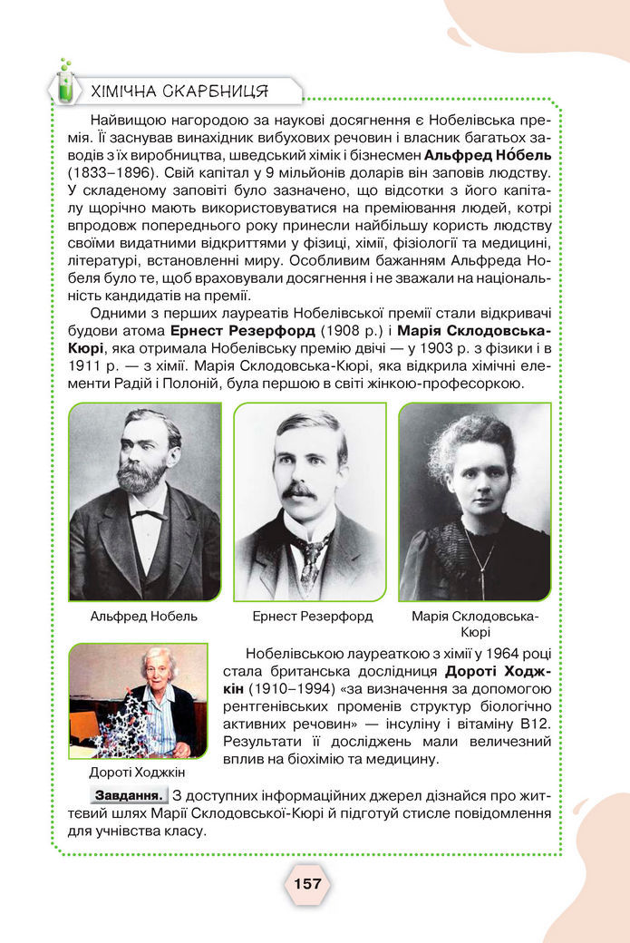 Підручник Хімія 8 клас Ярошенко (2025)