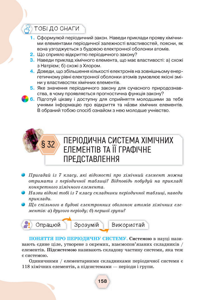 Підручник Хімія 8 клас Ярошенко (2025)