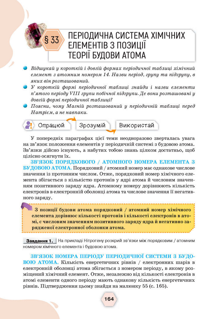 Підручник Хімія 8 клас Ярошенко (2025)
