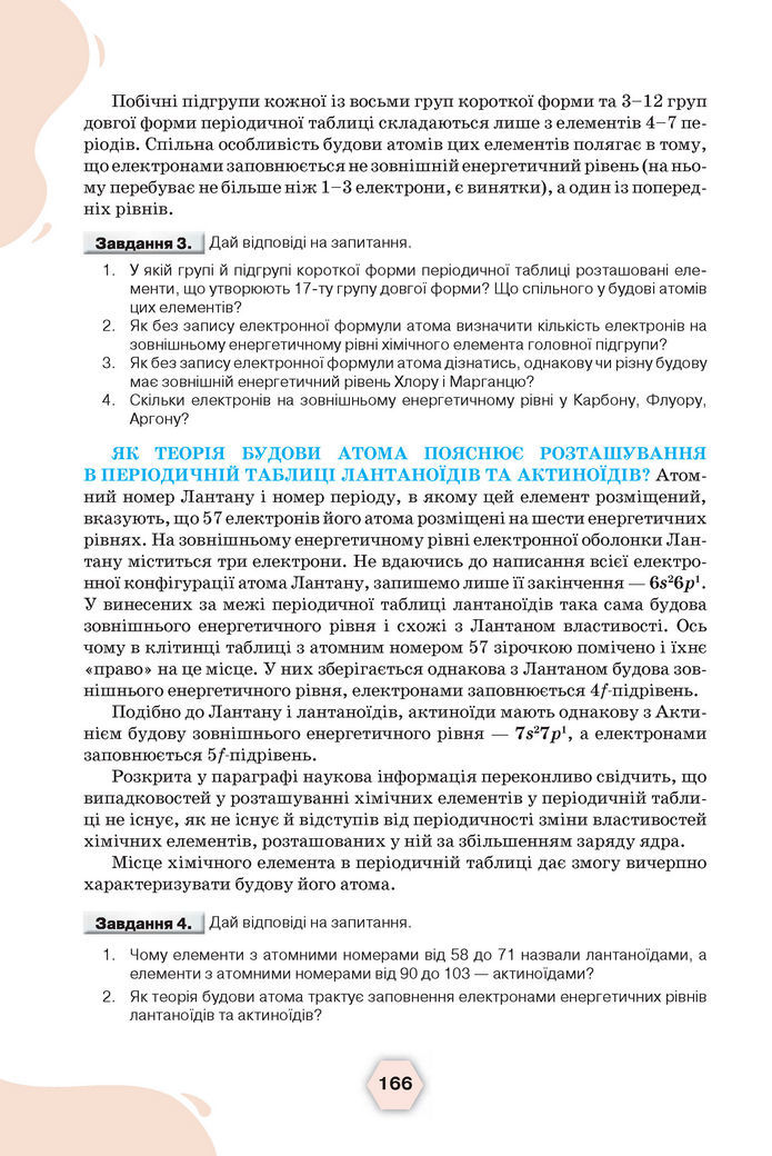 Підручник Хімія 8 клас Ярошенко (2025)