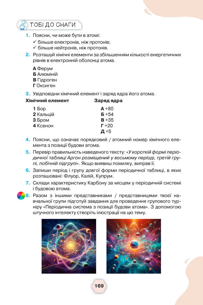 Підручник Хімія 8 клас Ярошенко (2025)