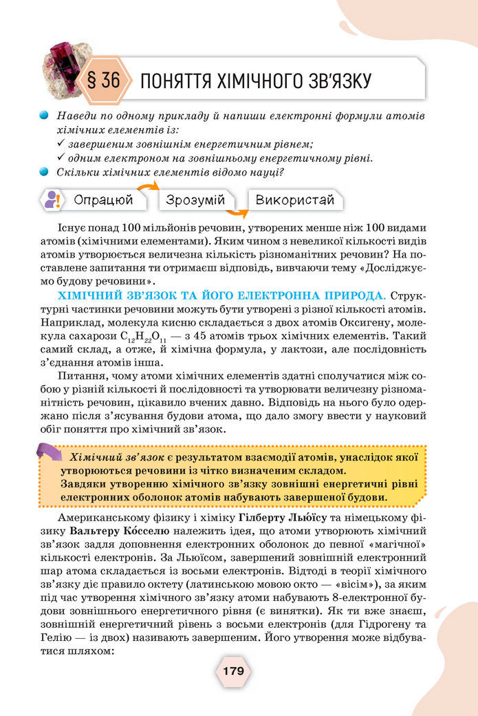 Підручник Хімія 8 клас Ярошенко (2025)