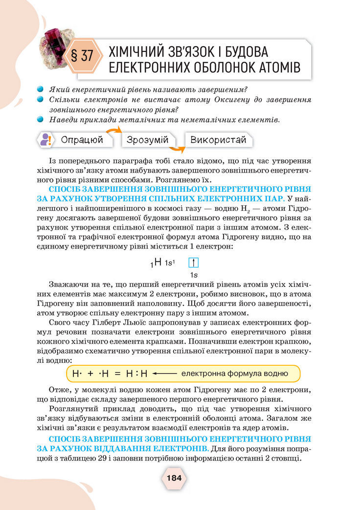 Підручник Хімія 8 клас Ярошенко (2025)