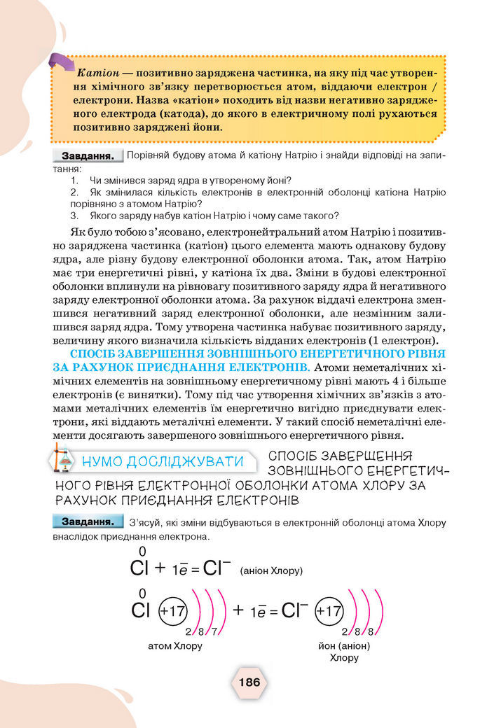 Підручник Хімія 8 клас Ярошенко (2025)