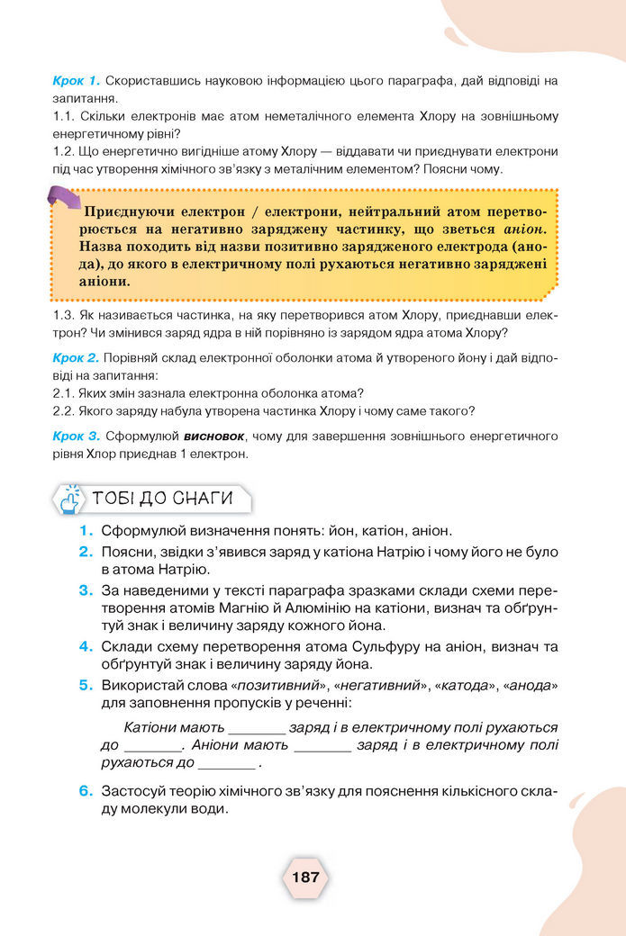 Підручник Хімія 8 клас Ярошенко (2025)