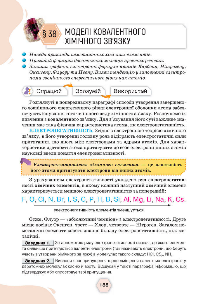 Підручник Хімія 8 клас Ярошенко (2025)