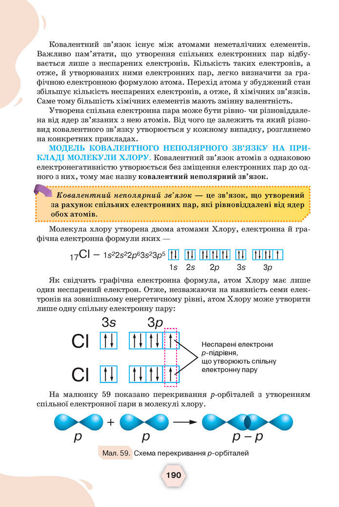 Підручник Хімія 8 клас Ярошенко (2025)