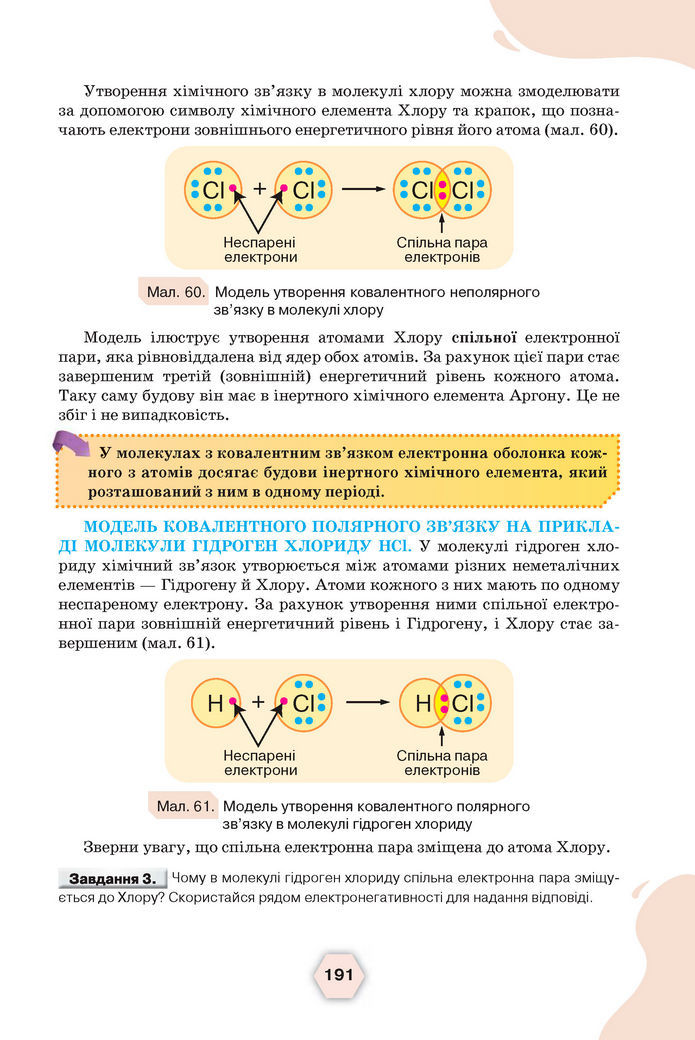 Підручник Хімія 8 клас Ярошенко (2025)