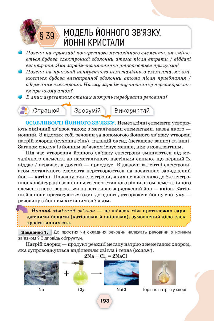 Підручник Хімія 8 клас Ярошенко (2025)