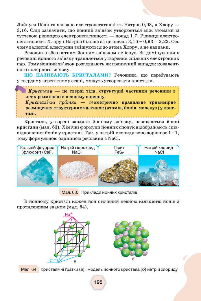 Підручник Хімія 8 клас Ярошенко (2025)