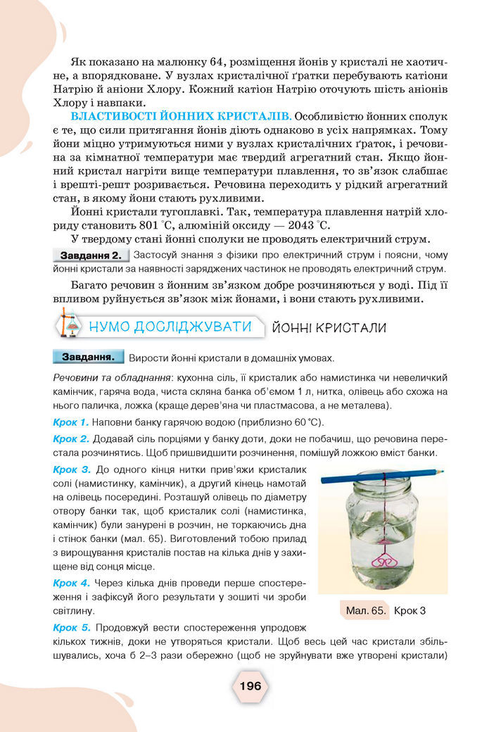 Підручник Хімія 8 клас Ярошенко (2025)