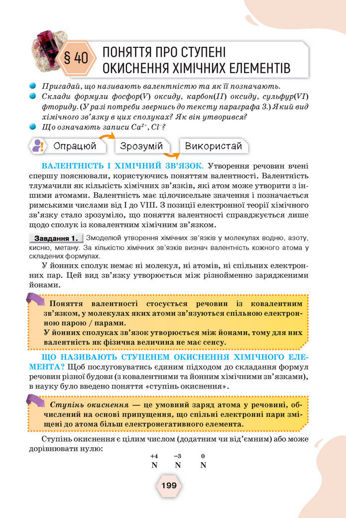 Підручник Хімія 8 клас Ярошенко (2025)