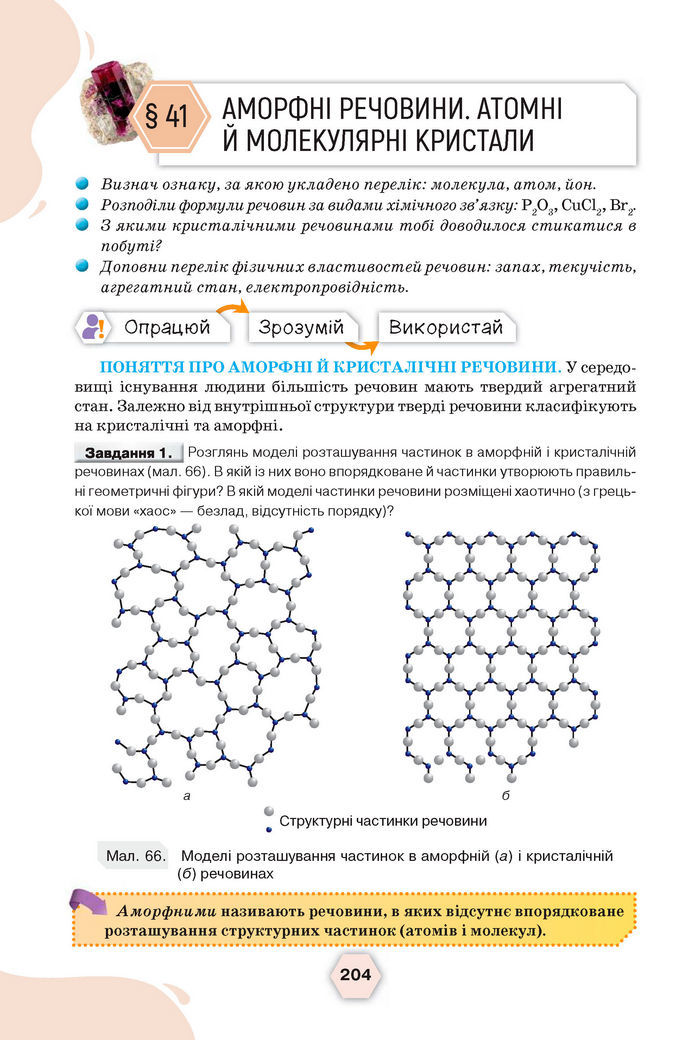 Підручник Хімія 8 клас Ярошенко (2025)