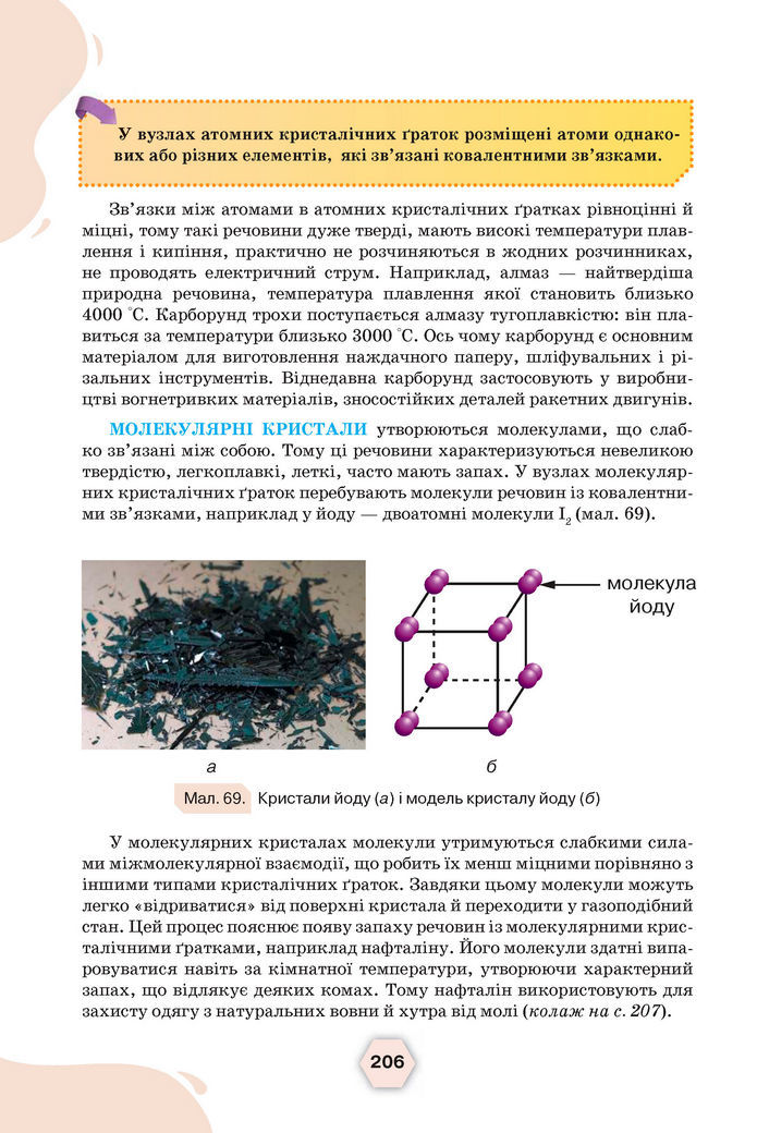 Підручник Хімія 8 клас Ярошенко (2025)