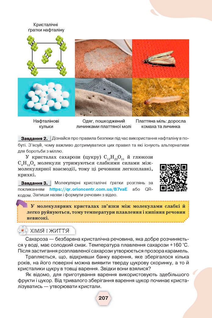 Підручник Хімія 8 клас Ярошенко (2025)