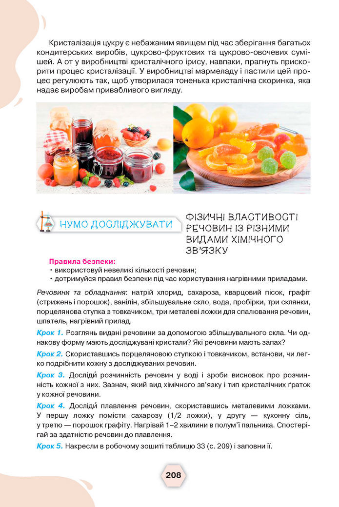 Підручник Хімія 8 клас Ярошенко (2025)