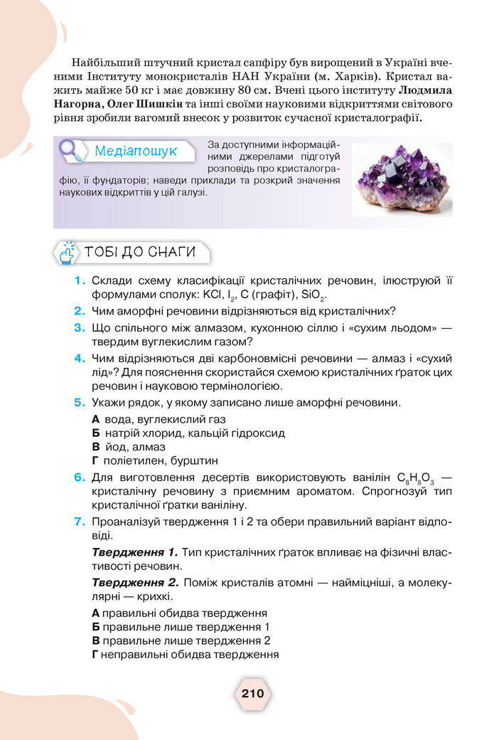 Підручник Хімія 8 клас Ярошенко (2025)