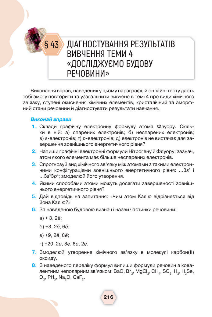 Підручник Хімія 8 клас Ярошенко (2025)