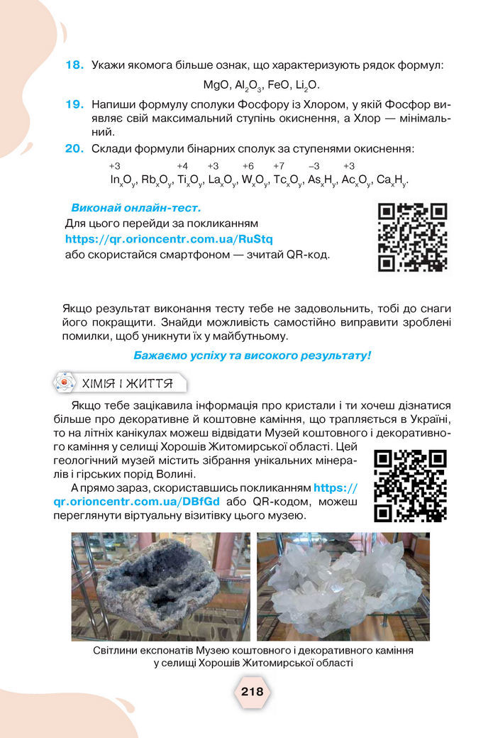 Підручник Хімія 8 клас Ярошенко (2025)