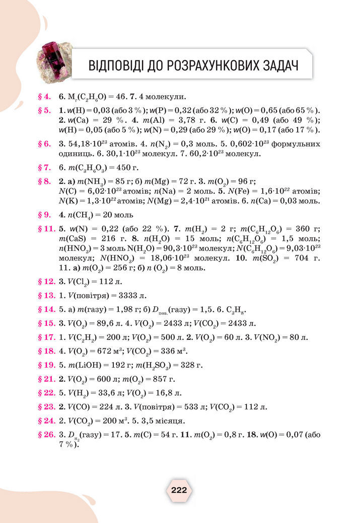 Підручник Хімія 8 клас Ярошенко (2025)