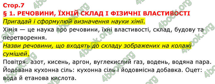 ГДЗ Хімія 8 клас Ярошенко (2025)