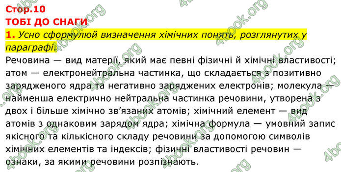 ГДЗ Хімія 8 клас Ярошенко (2025)