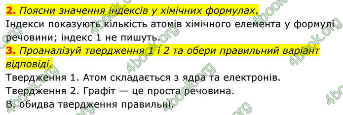 ГДЗ Хімія 8 клас Ярошенко (2025)