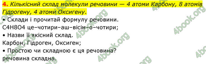 ГДЗ Хімія 8 клас Ярошенко (2025)