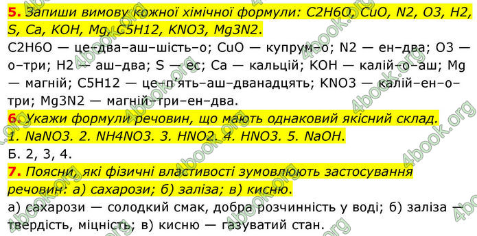 ГДЗ Хімія 8 клас Ярошенко (2025)