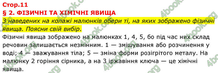 ГДЗ Хімія 8 клас Ярошенко (2025)