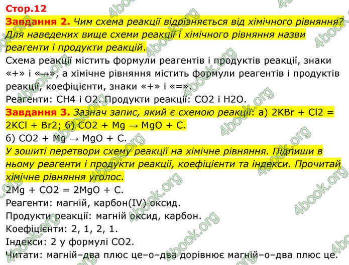 ГДЗ Хімія 8 клас Ярошенко (2025)