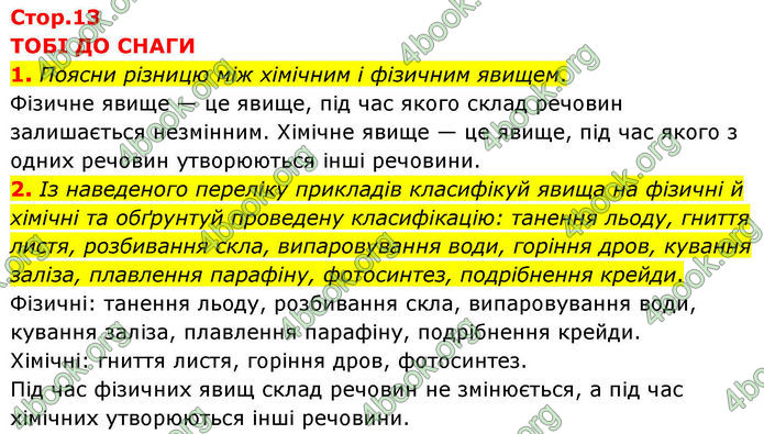 ГДЗ Хімія 8 клас Ярошенко (2025)