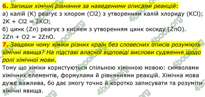 ГДЗ Хімія 8 клас Ярошенко (2025)