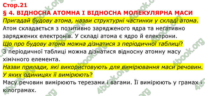 ГДЗ Хімія 8 клас Ярошенко (2025)